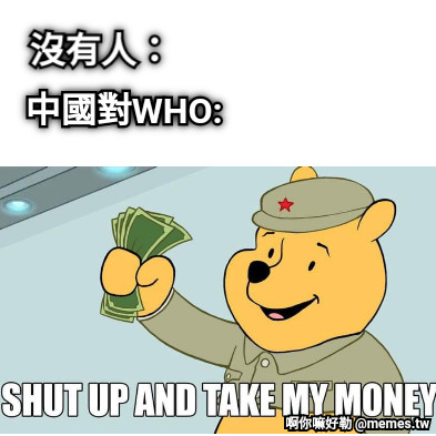 沒有人： 中國對WHO: