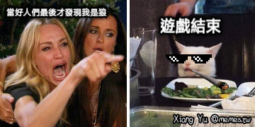 當好人們最後才發現我是狼 遊戲結束