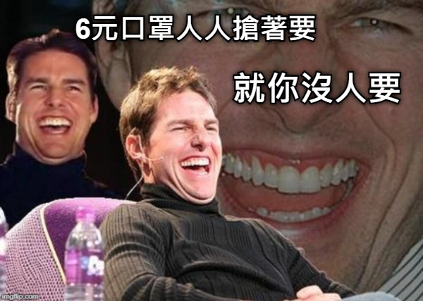 6元口罩人人搶著要 就你沒人要