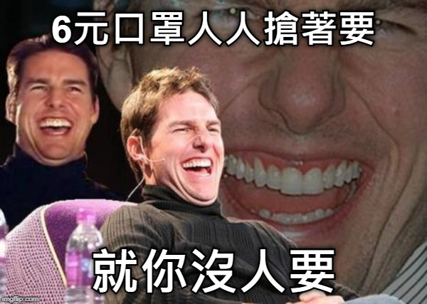 6元口罩人人搶著要 就你沒人要