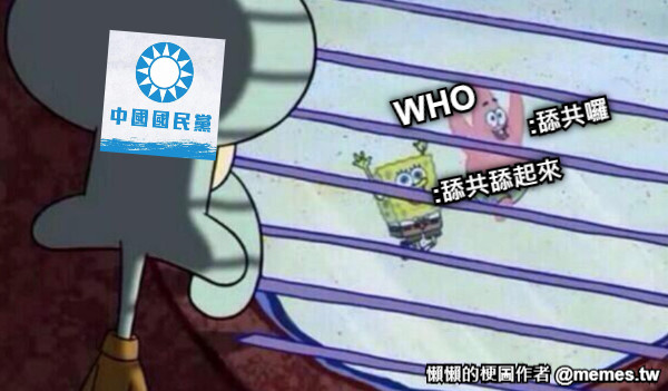 :舔共囉 WHO :舔共舔起來