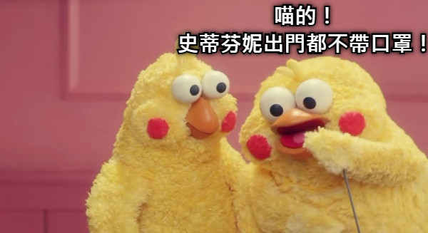 喵的！ 史蒂芬妮出門都不帶口罩！