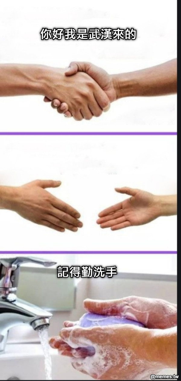 你好我是武漢來的 記得勤洗手