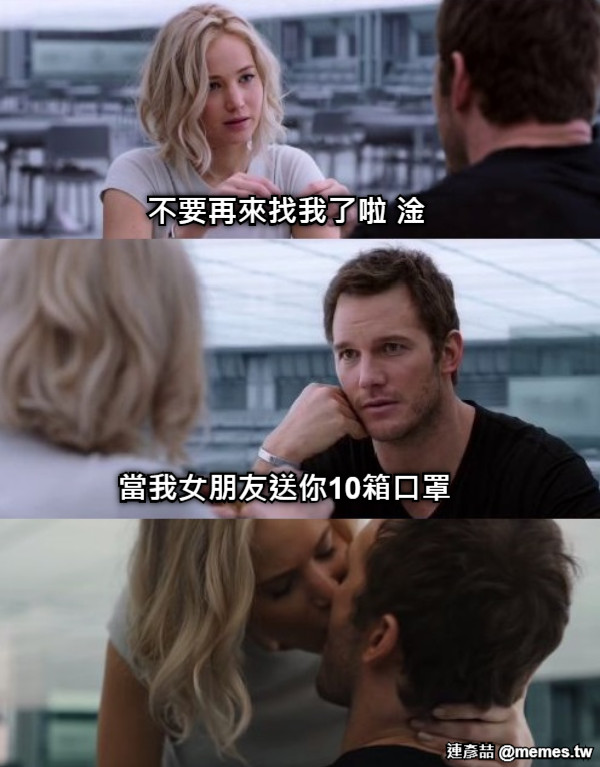 不要再來找我了啦 淦 當我女朋友送你10箱口罩