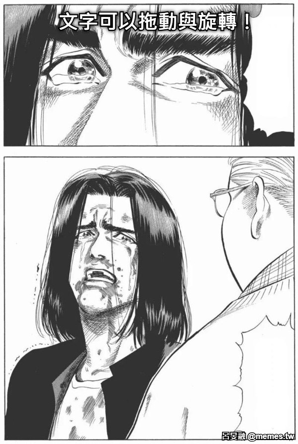 文字可以拖動與旋轉！