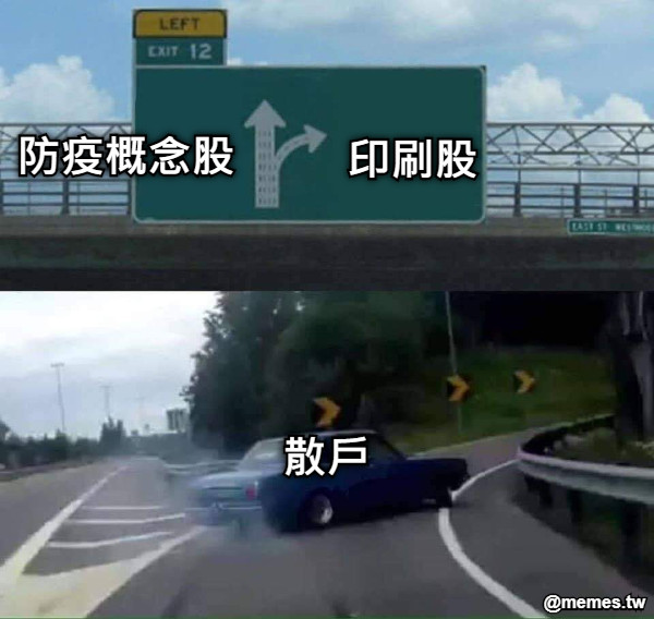 防疫概念股   印刷股 散戶