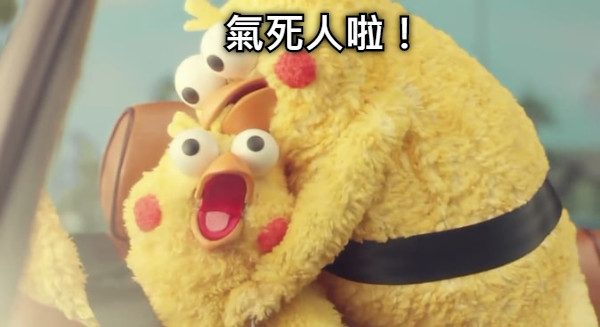 氣死人啦！