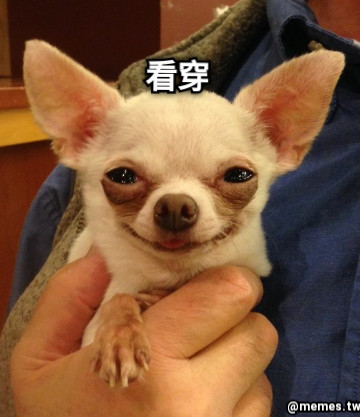 看穿