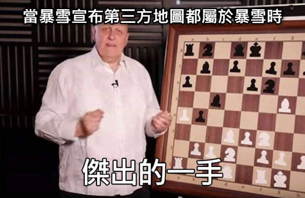 當暴雪宣布第三方地圖都屬於暴雪時