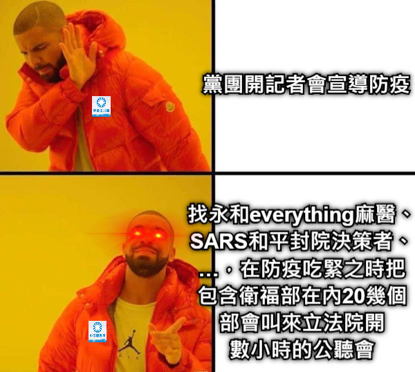 黨團開記者會宣導防疫 找永和everything麻醫、 SARS和平封院決策者、 …，在防疫吃緊之時把 包含衛福部在內20幾個 部會叫來立法院開 數小時的公聽會