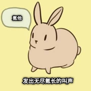 氪他 发出无尽氪长的叫声