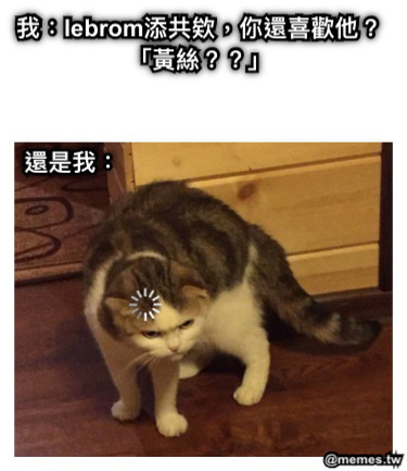 我：lebrom添共欸，你還喜歡他？「黃絲？？」 還是我：