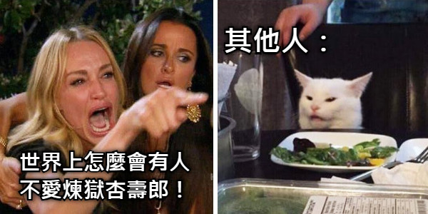 世界上怎麼會有人不愛煉獄杏壽郎！ 其他人：