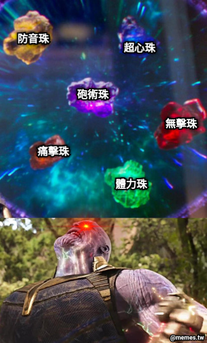 防音珠 無擊珠 超心珠 砲術珠 體力珠 痛擊珠