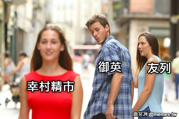 友列 御英 幸村精市