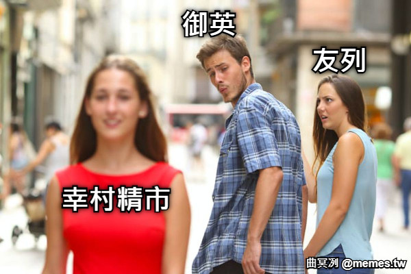 友列 御英 幸村精市