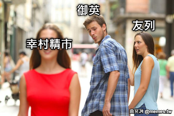 友列 御英 幸村精市