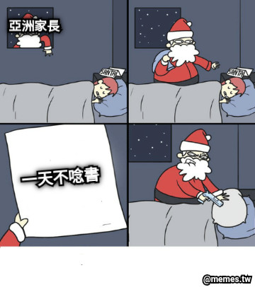 亞洲家長 一天不唸書