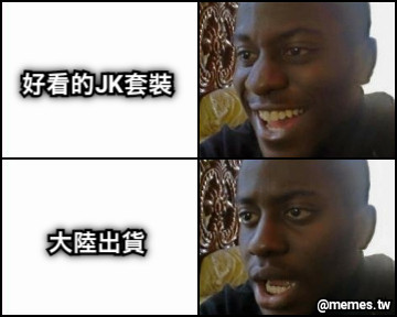 好看的JK套裝 大陸出貨