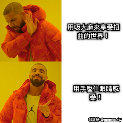 用吸大麻來享受扭曲的世界！ 用手壓住眼睛感受！