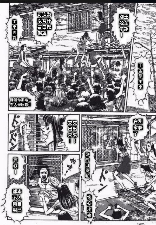 王 金 龍 出 來 別王 躲金 了龍 ！　 可沒為 以有什 買口麼 呢罩　 出 來 面 對 聽說你那邊， 有大量囤貨！ 在別 家躲 了　 你 的 口 罩 呢 快 交 出 來 交交 出出 來來 ！！ 靠 妖 ！ 都本 不人 夠自 用己