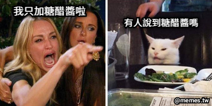我只加糖醋醬啦 有人說到糖醋醬嗎