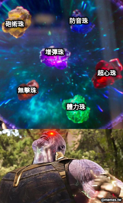 增彈珠 砲術珠 體力珠 無擊珠 超心珠 防音珠