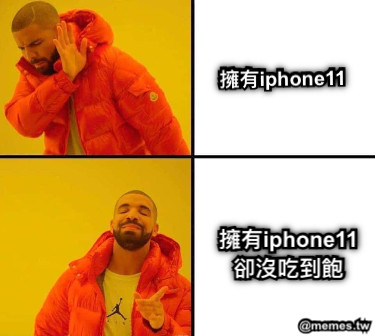 擁有iphone11 擁有iphone11卻沒吃到飽