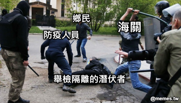 舉檢隔離的潛伏者 海關 防疫人員 鄉民