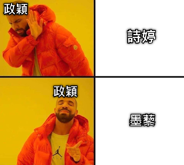 詩婷 墨藜 政穎 政穎