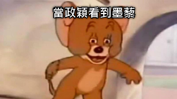 當政穎看到墨藜