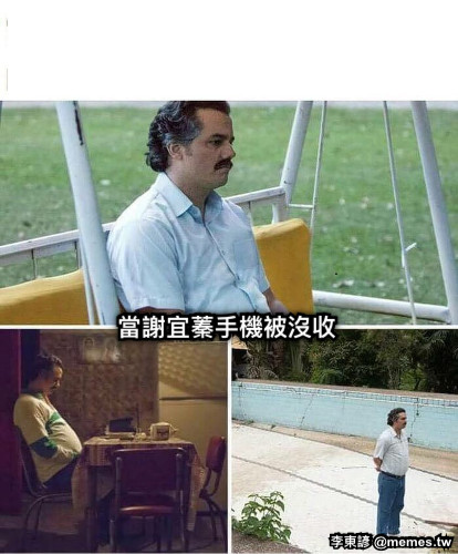 當謝宜蓁手機被沒收