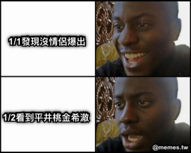 1/1發現沒情侶爆出 1/2看到平井桃金希澈
