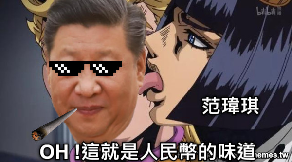 范瑋琪 OH !這就是人民幣的味道