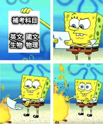 補考科目  英文  國文 生物  物理