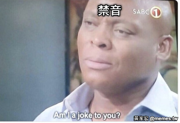 禁音