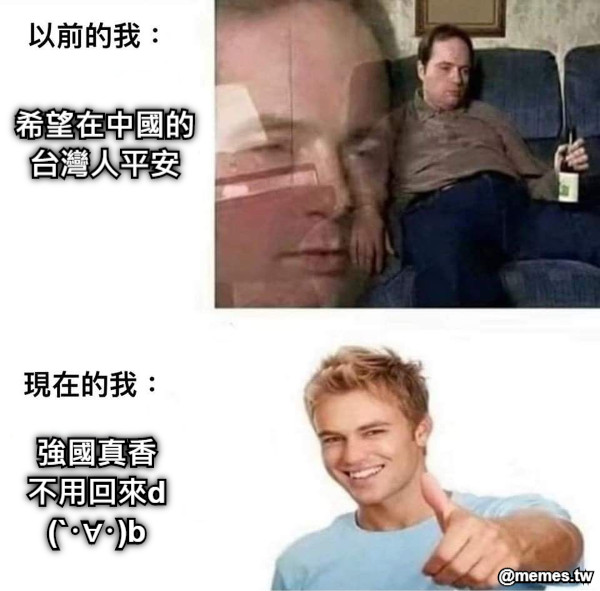 希望在中國的台灣人平安 強國真香不用回來d(`･∀･)b