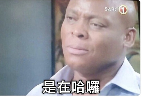 是在哈囉