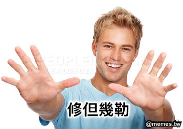 修但幾勒