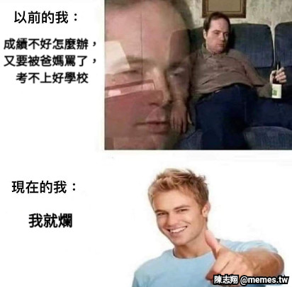 成績不好怎麼辦，又要被爸媽罵了，考不上好學校 我就爛