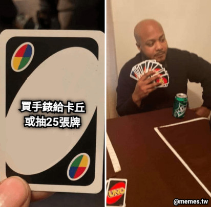 買手錶給卡丘 或抽25張牌