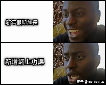 新年假期加長 新增網上功課