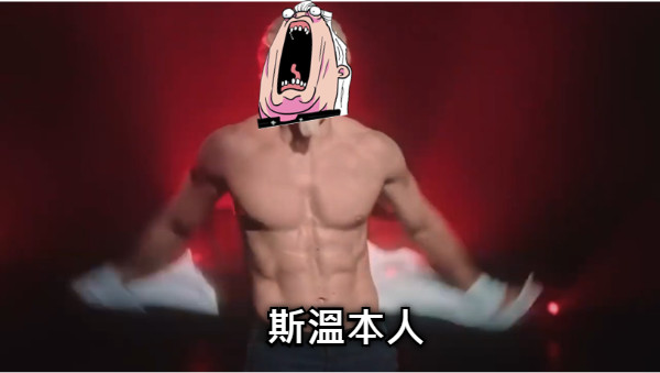 斯溫本人