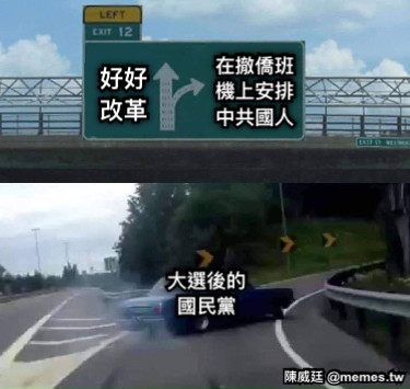 大選後的國民黨 好好改革 在撤僑班機上安排中共國人