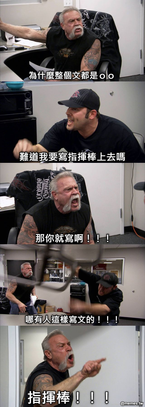 為什麼整個文都是ｏｏ 難道我要寫指揮棒上去嗎 那你就寫啊！！！ 哪有人這樣寫文的！！！ 指揮棒！！！