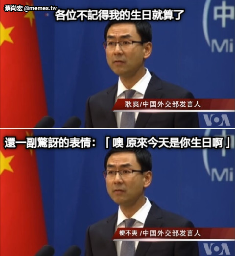 各位不記得我的生日就算了 還一副驚訝的表情：「噢 原來今天是你生日啊」