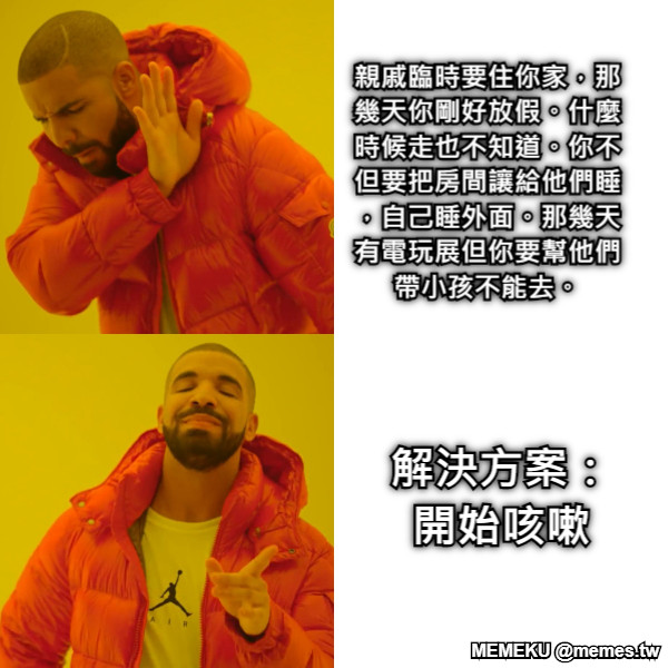 親戚臨時要住你家，那幾天你剛好放假。什麼時候走也不知道。你不但要把房間讓給他們睡，自己睡外面。那幾天有電玩展但你要幫他們帶小孩不能去。 解決方案： 開始咳嗽