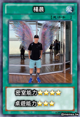楊晨 桌遊能力⭐️⭐️⭐️ 密室能力⭐️⭐️⭐️⭐️