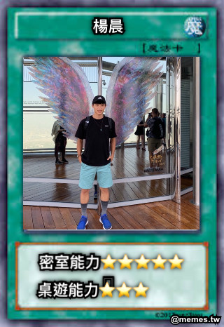 楊晨 密室能力⭐️⭐️⭐️⭐️⭐️ 桌遊能力⭐️⭐️⭐️