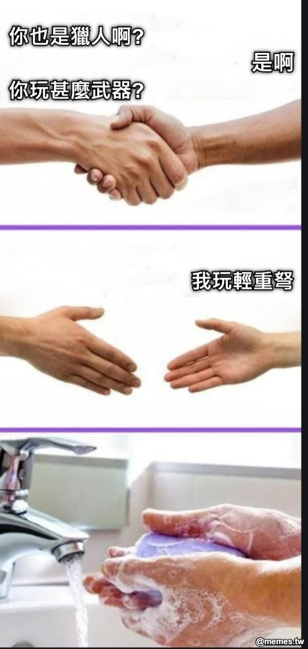 你也是獵人啊?  你玩甚麼武器? 是啊 我玩輕重弩